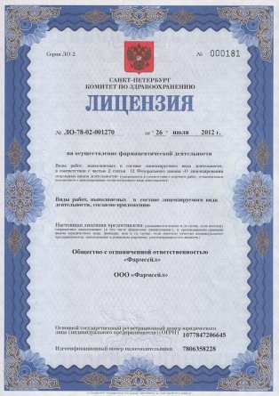 Лицензия на осуществление фармацевтической деятельности в Сычевке